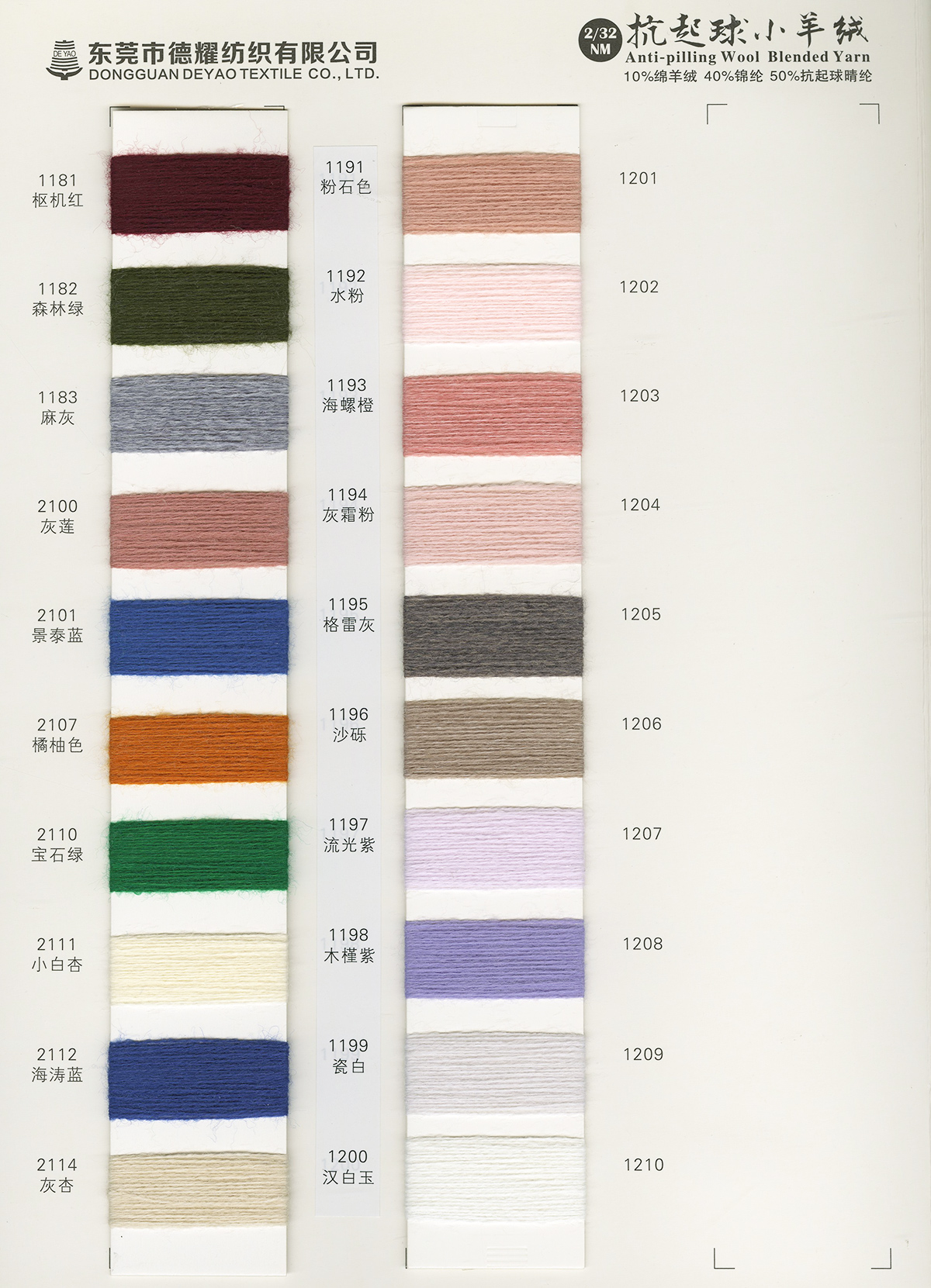 2/32NM抗起球小羊绒