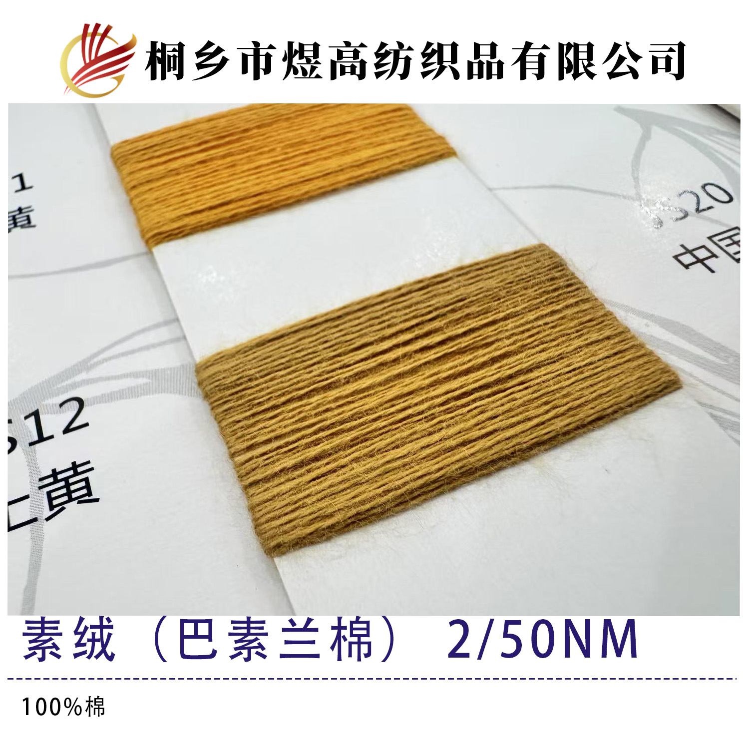 素绒(巴素兰棉)-桐乡市煜高纺织品有限公司