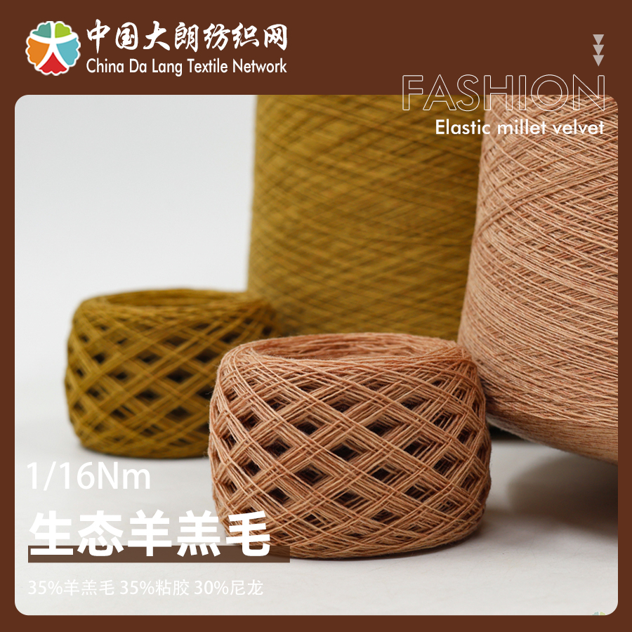 1/16Nm 生态羊羔毛