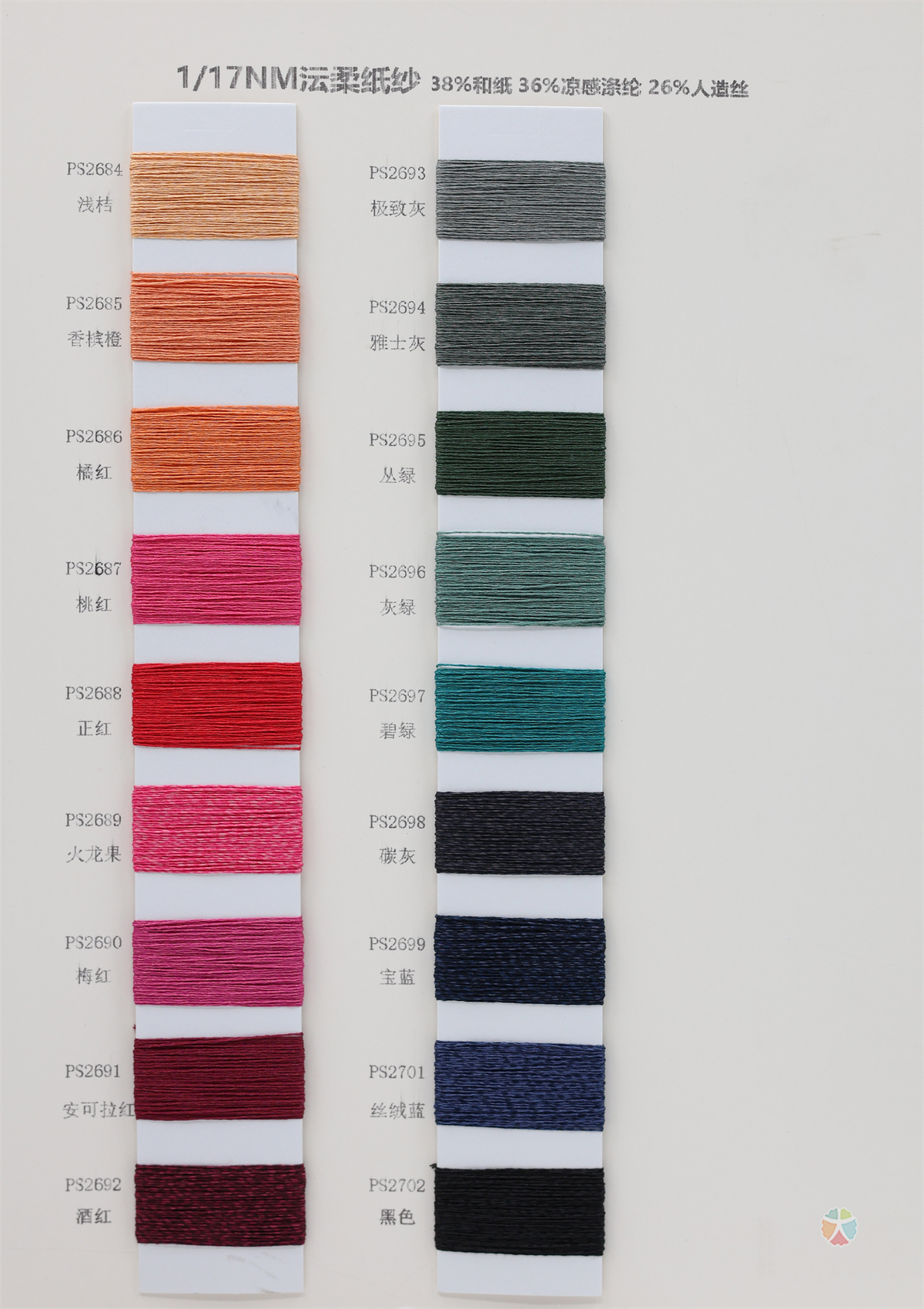 1/17NM 沄柔纸纱