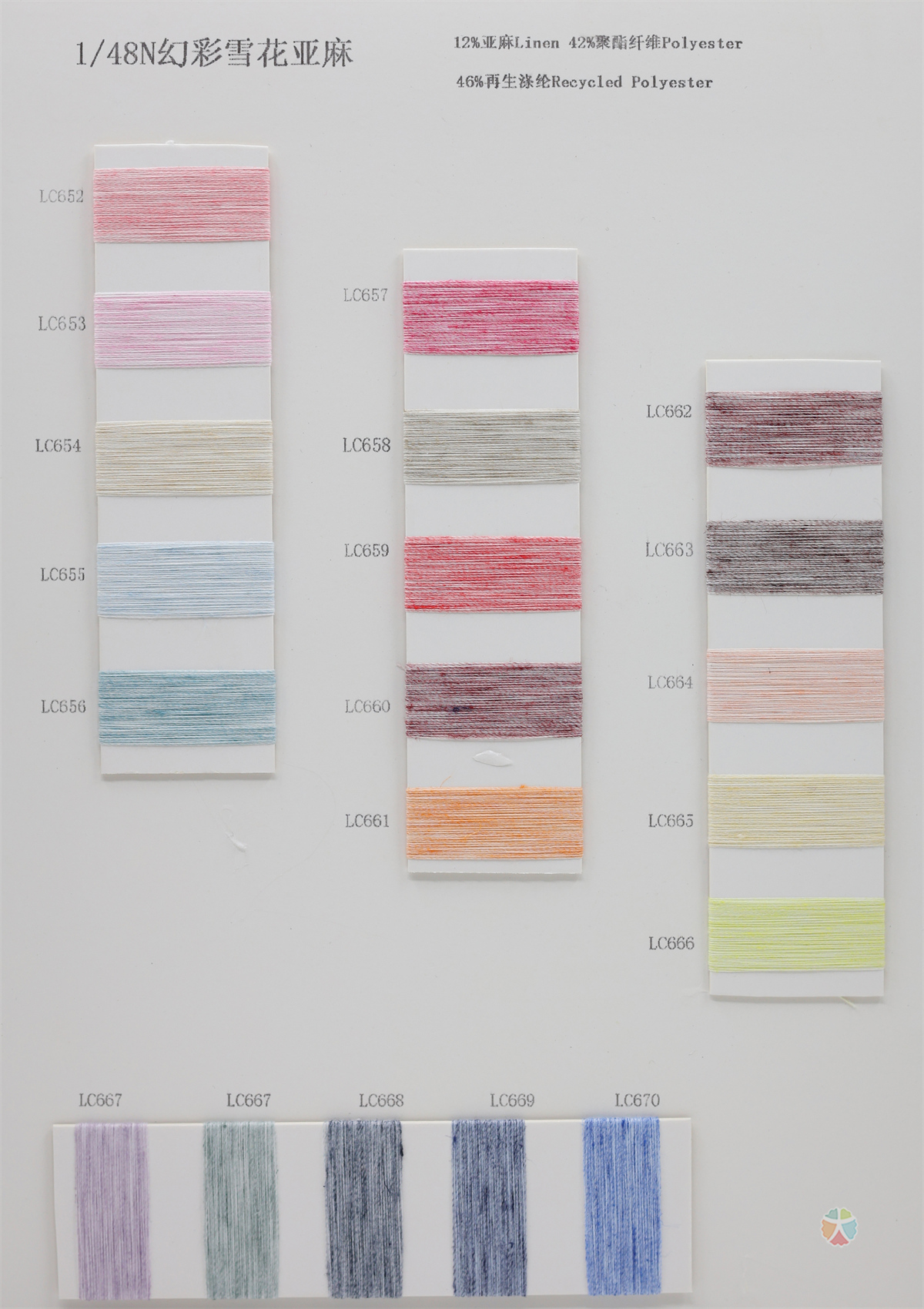 1/48N 幻彩雪花亚麻