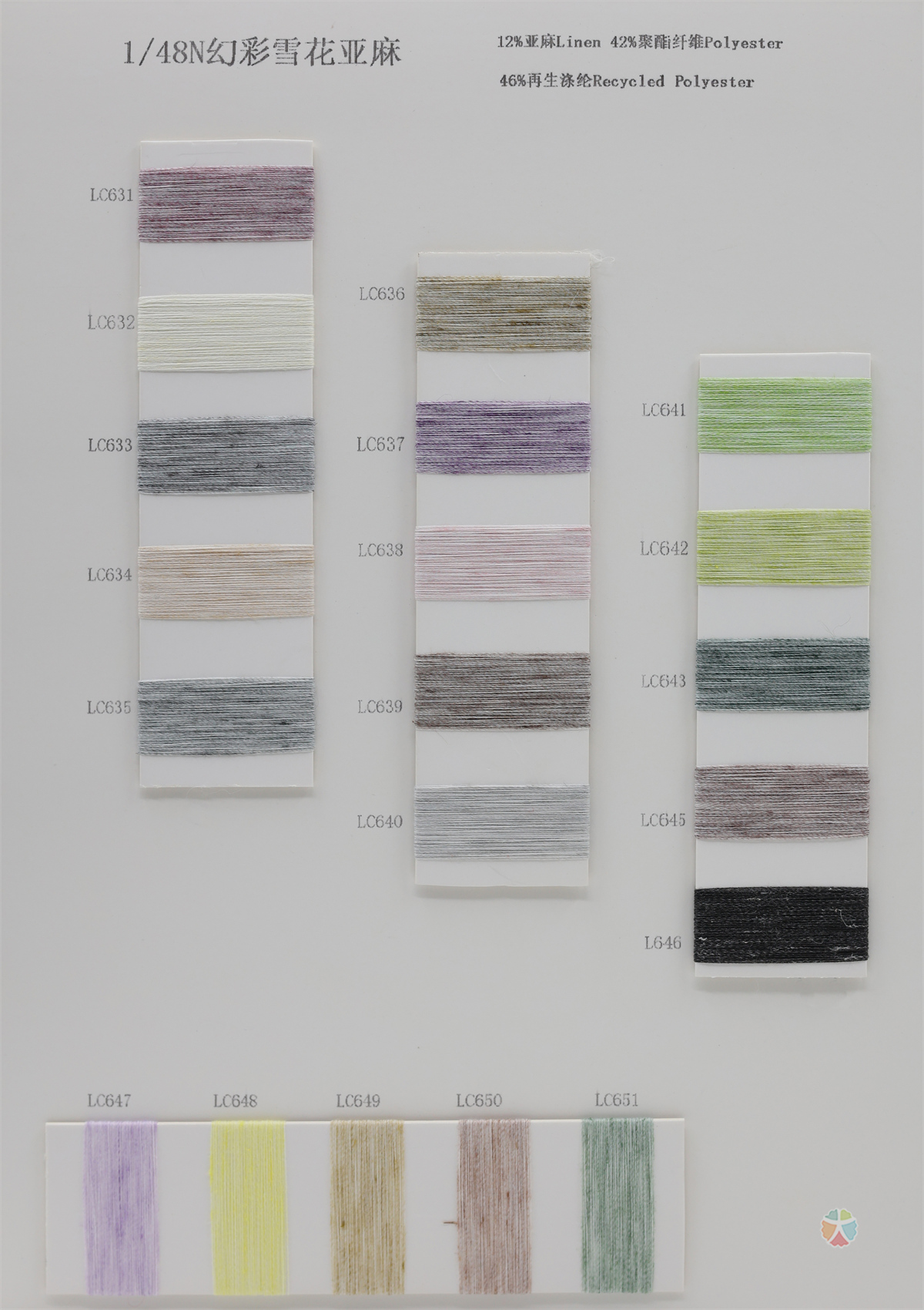 1/48N 幻彩雪花亚麻