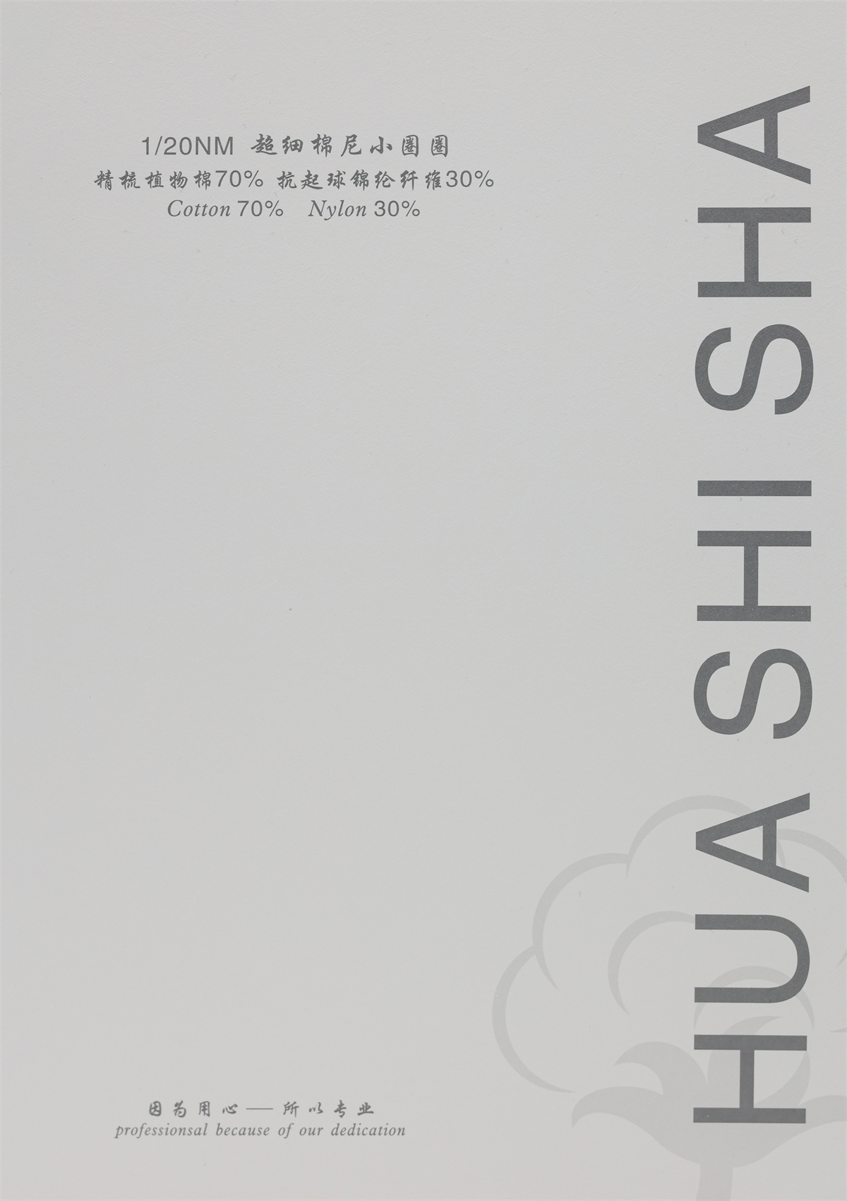 1/20NM 超细棉尼小圈圈