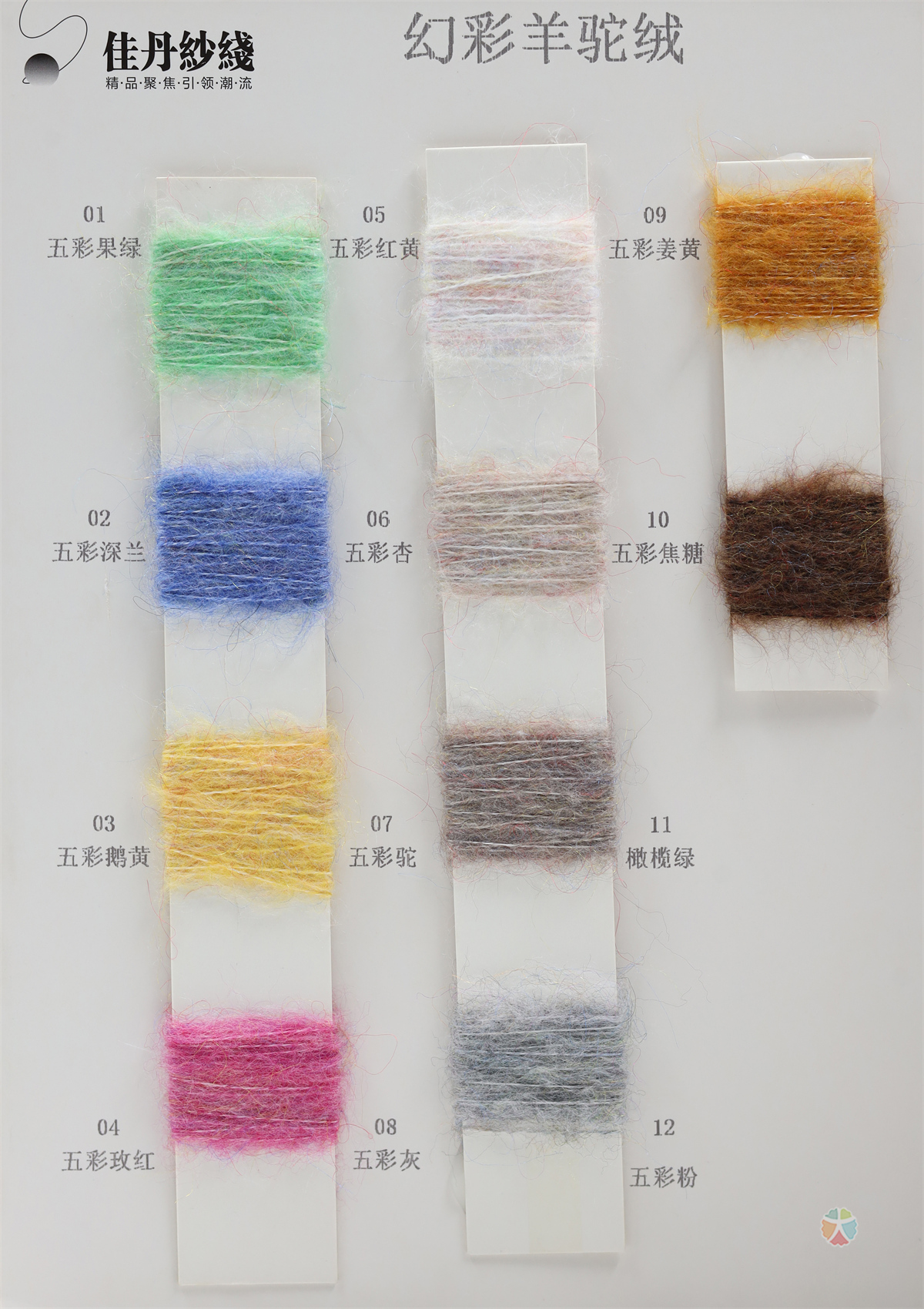 1/7.6NM 幻彩羊驼绒