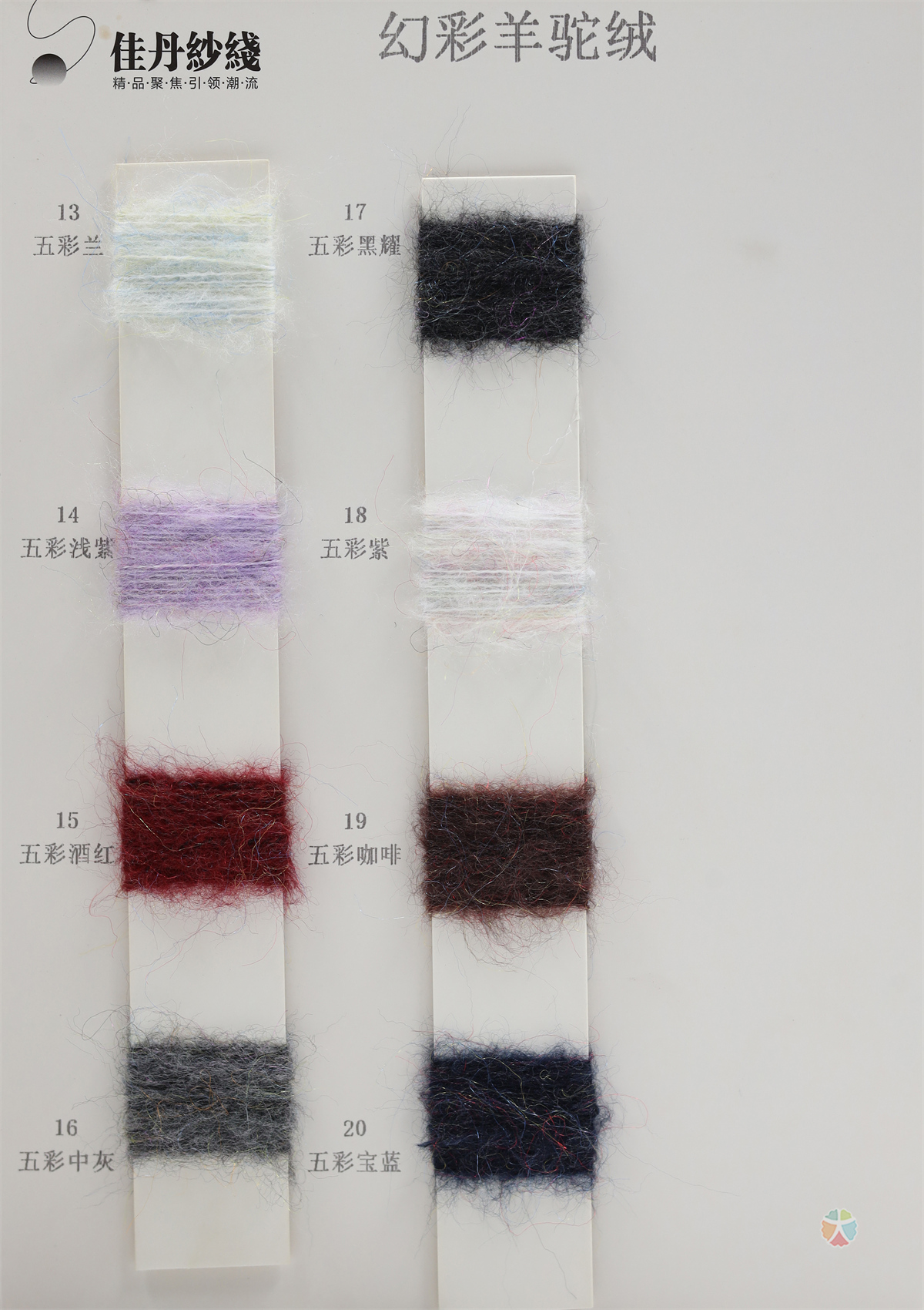 1/7.6NM 幻彩羊驼绒