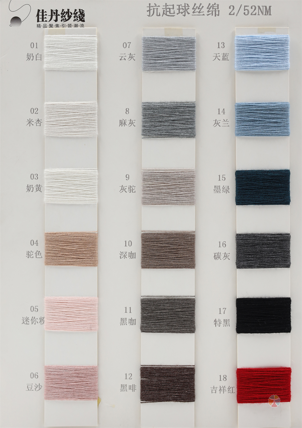 2/52NM 抗起球丝绵