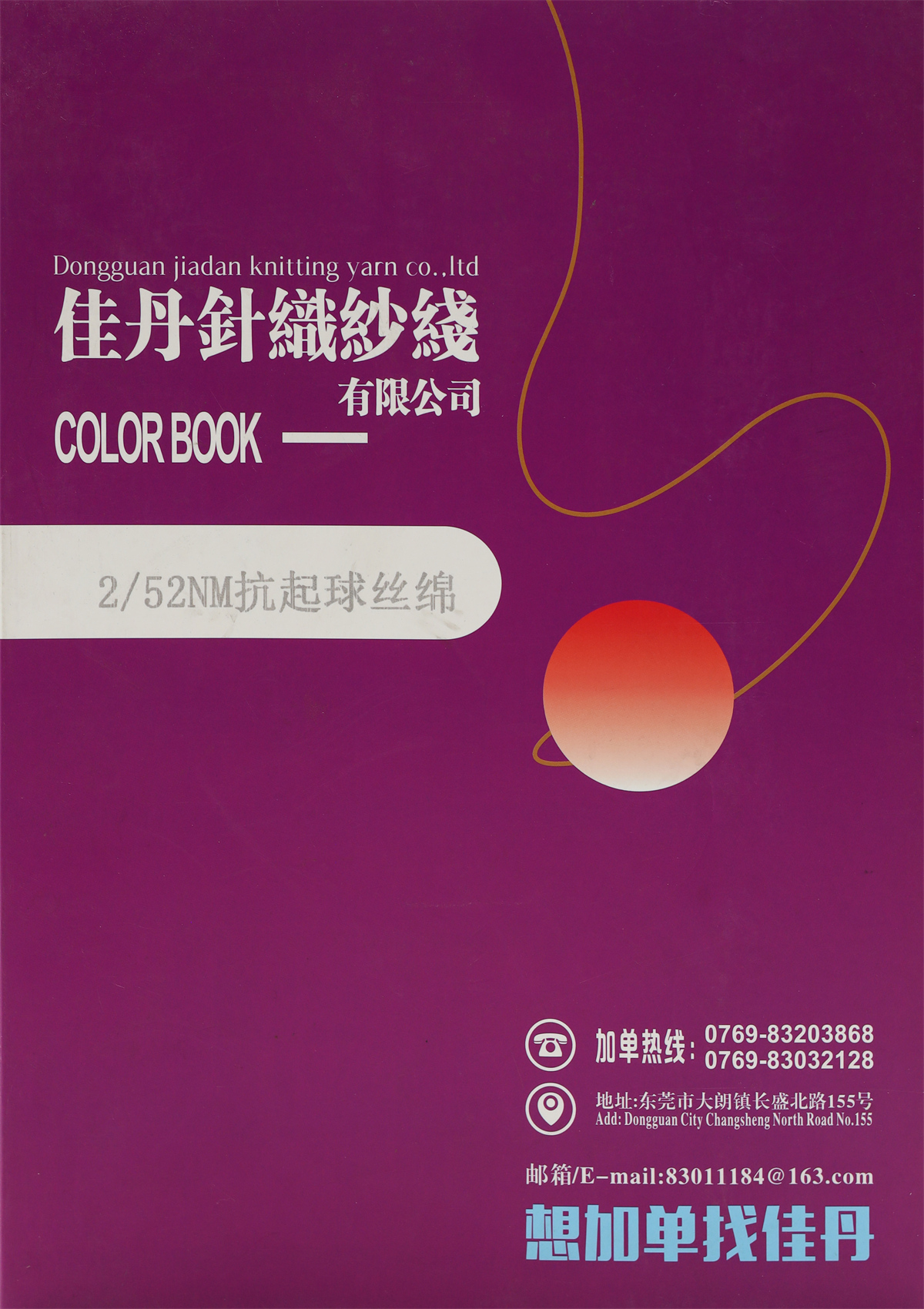 2/52NM 抗起球丝绵