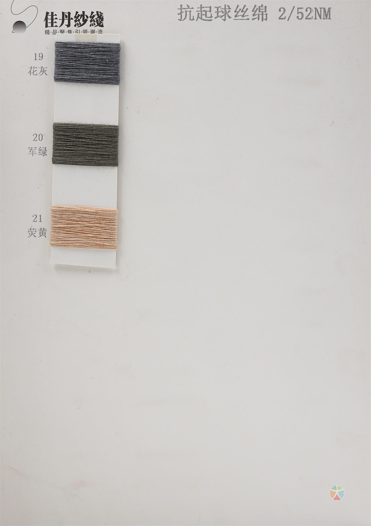 2/52NM 抗起球丝绵