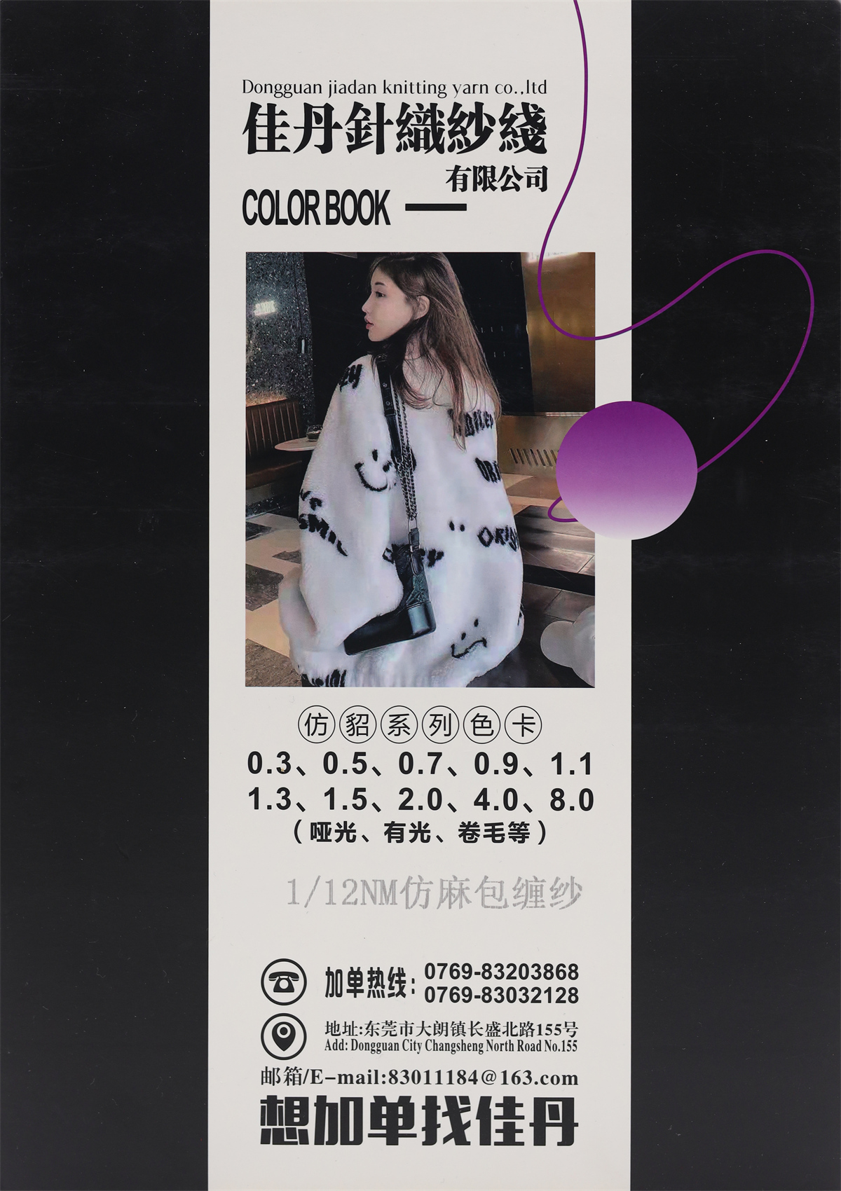 1/12NM 仿麻包缠纱