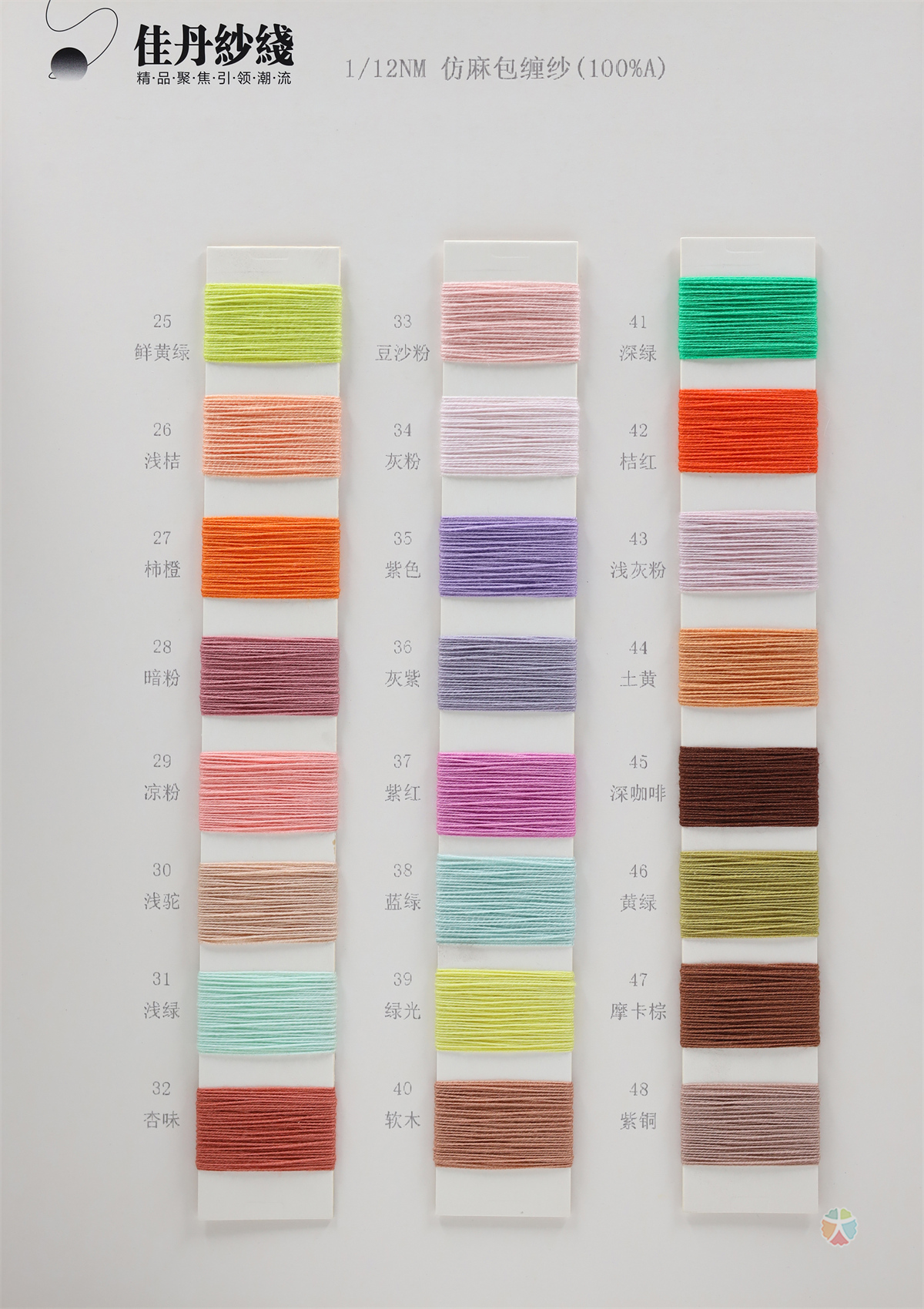 1/12NM 仿麻包缠纱