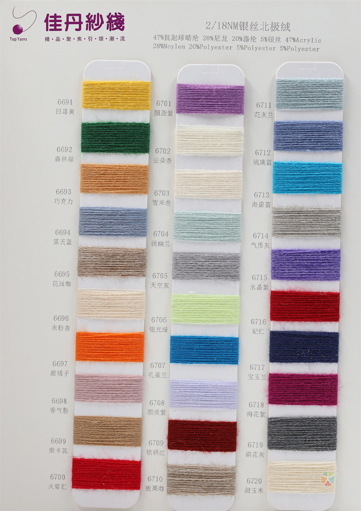 2/18NM 银丝北极绒