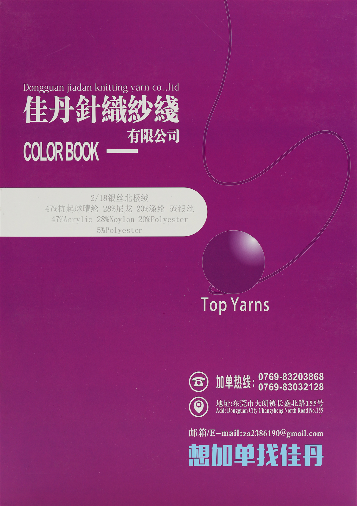 2/18NM 银丝北极绒