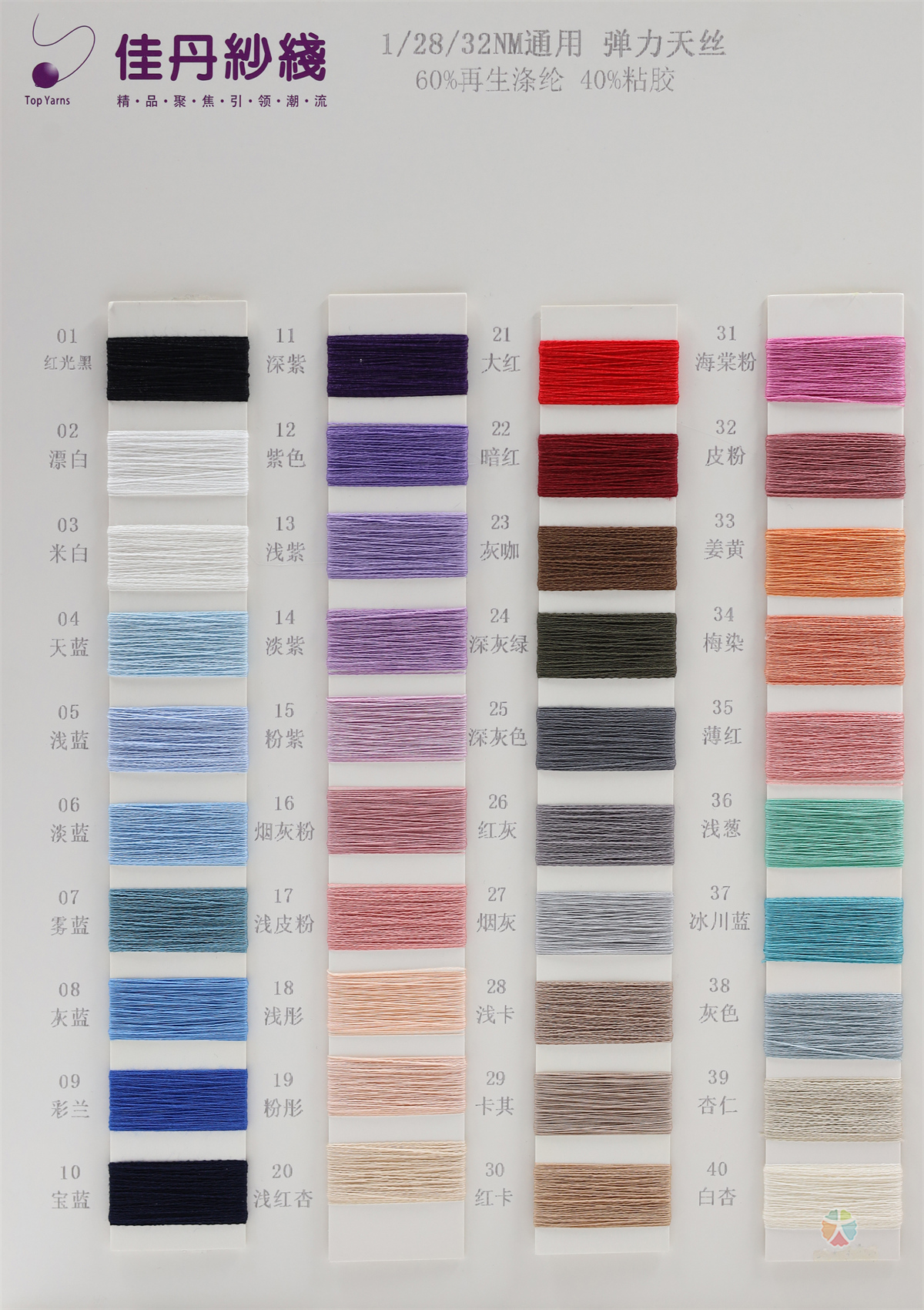 1/28/32NM 弹力天丝