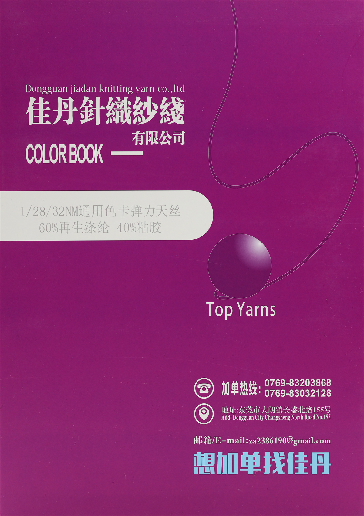 1/28/32NM 弹力天丝