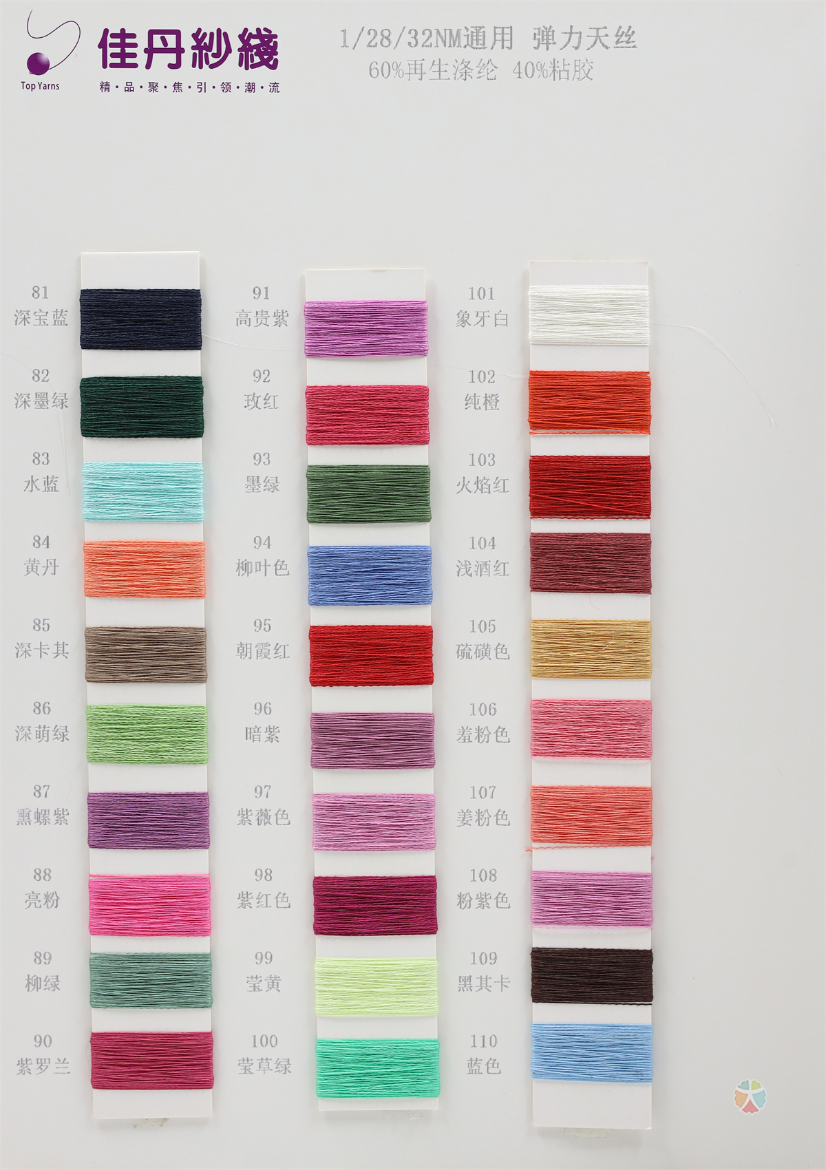 1/28/32NM 弹力天丝