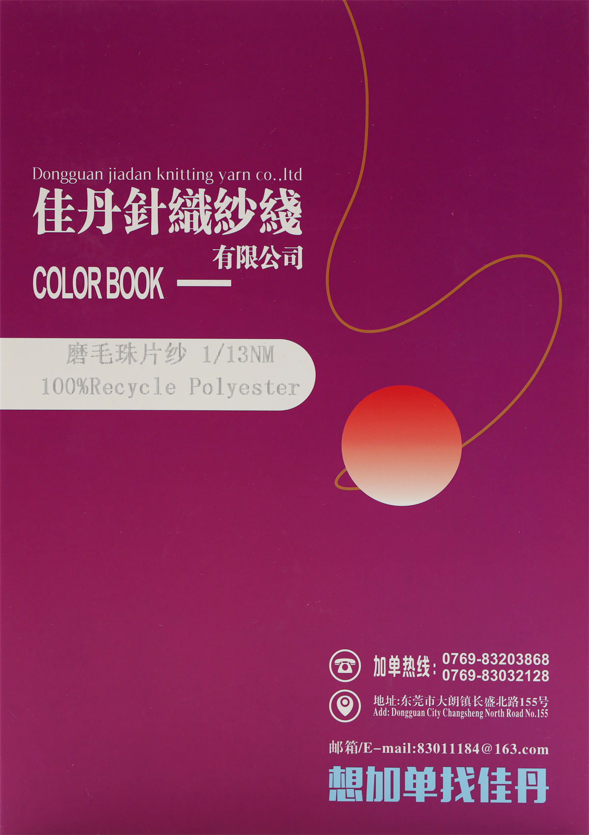 1/13NM 磨毛珠片纱