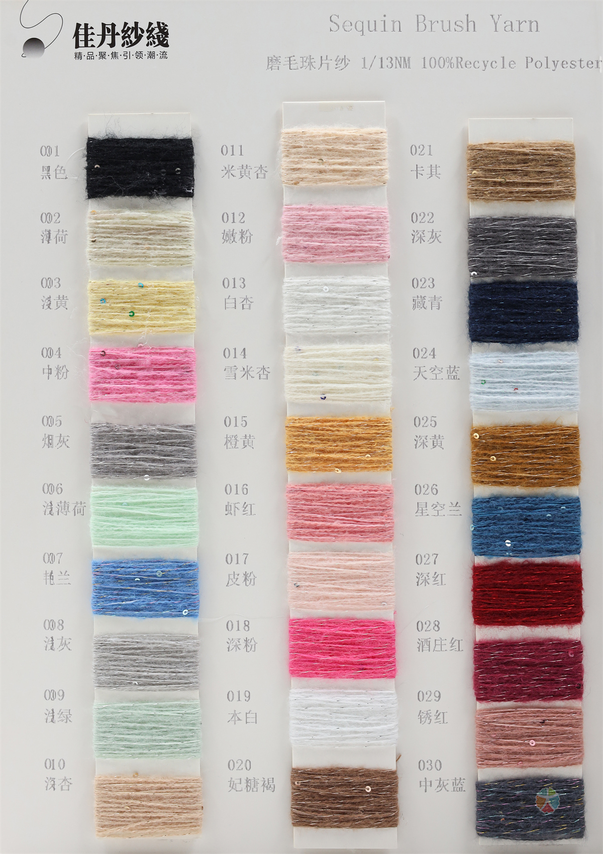 1/13NM 磨毛珠片纱