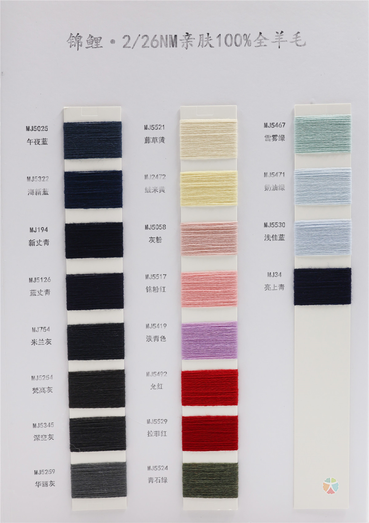 2/26NM 锦鲤·亲肤100%全羊毛