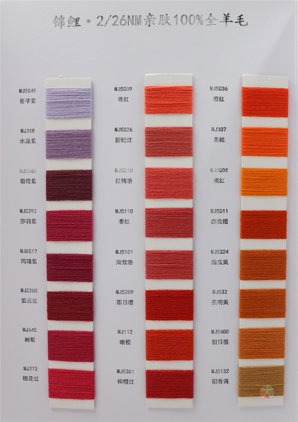2/26NM 锦鲤·亲肤100%全羊毛