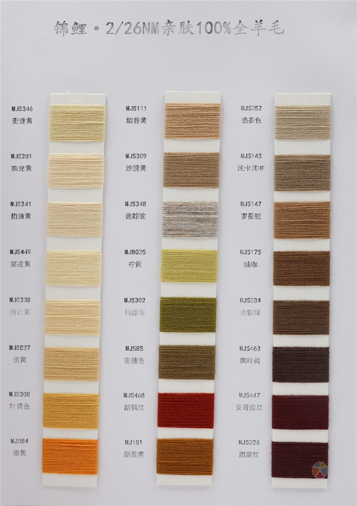 2/26NM 锦鲤·亲肤100%全羊毛