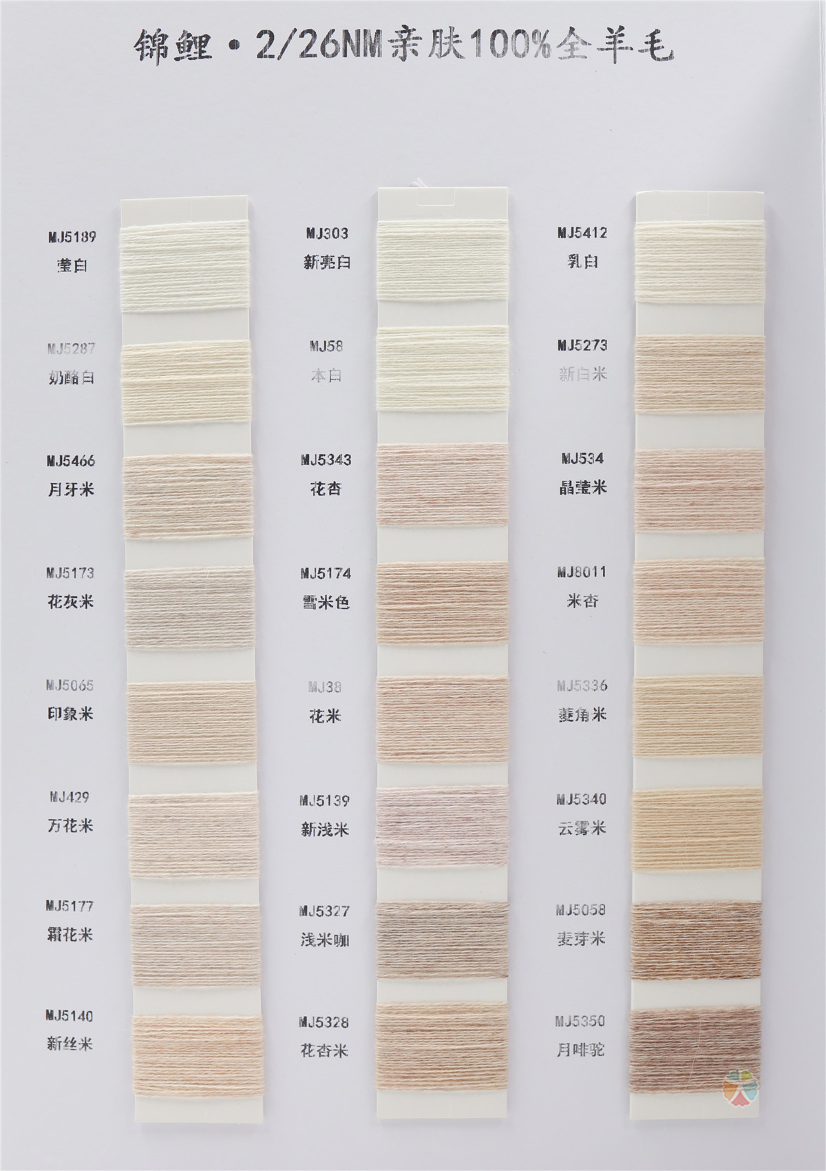 2/26NM 锦鲤·亲肤100%全羊毛