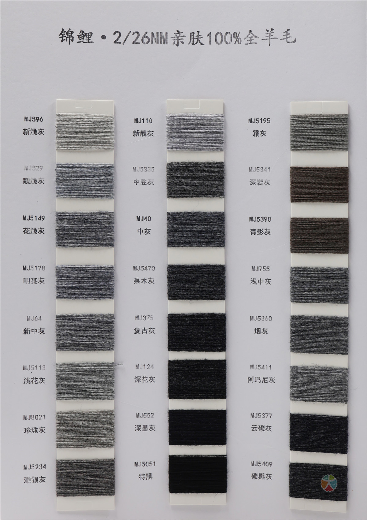 2/26NM 锦鲤·亲肤100%全羊毛