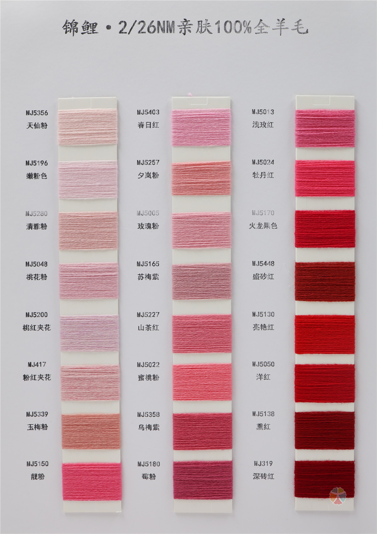 2/26NM 锦鲤·亲肤100%全羊毛