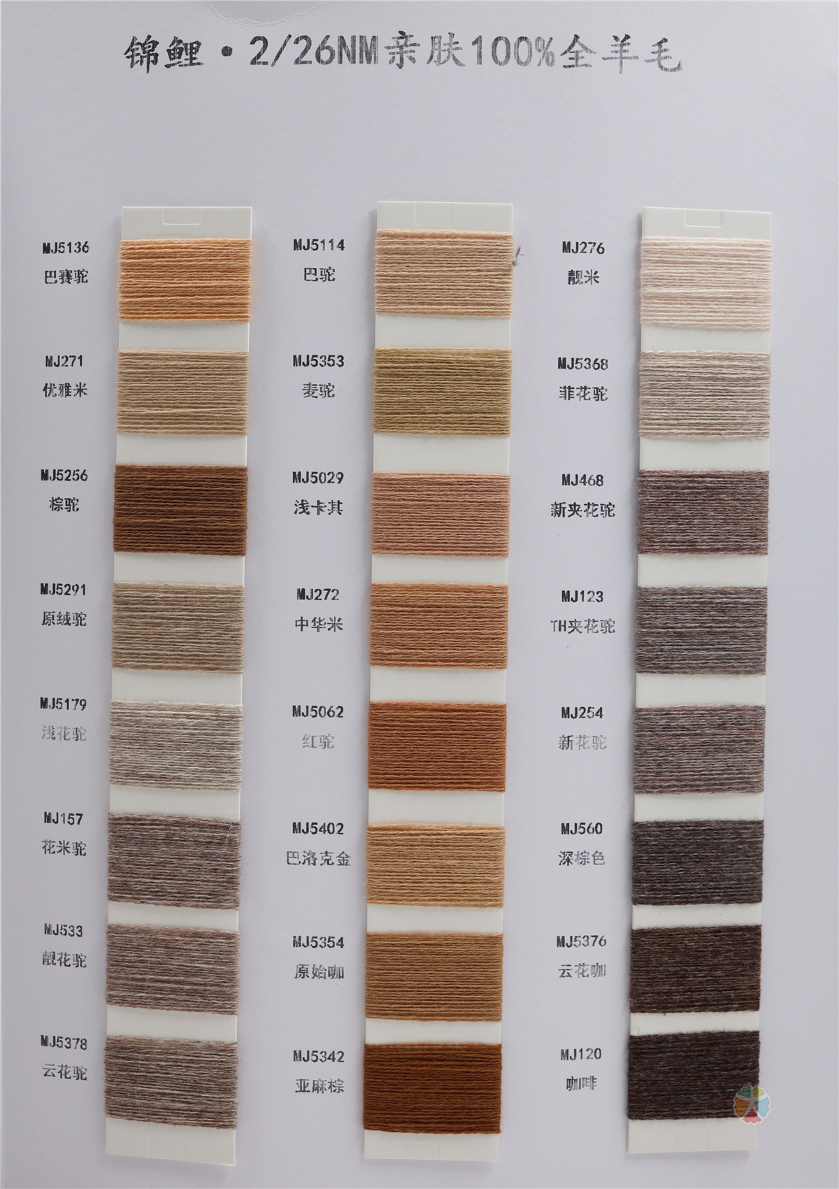 2/26NM 锦鲤·亲肤100%全羊毛