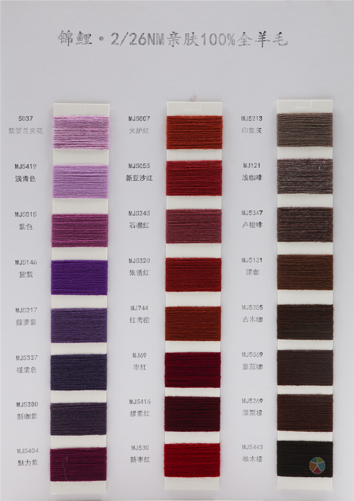 2/26NM 锦鲤·亲肤100%全羊毛