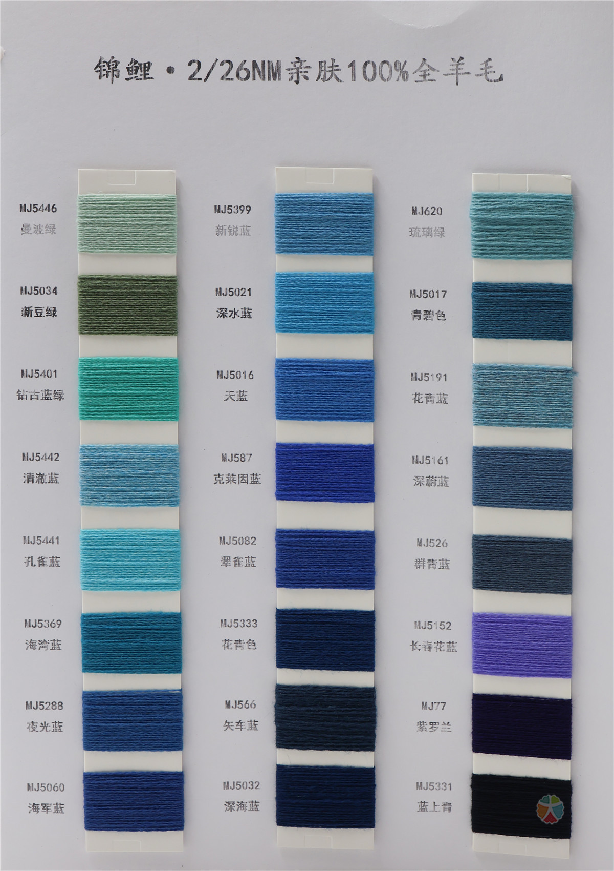 2/26NM 锦鲤·亲肤100%全羊毛