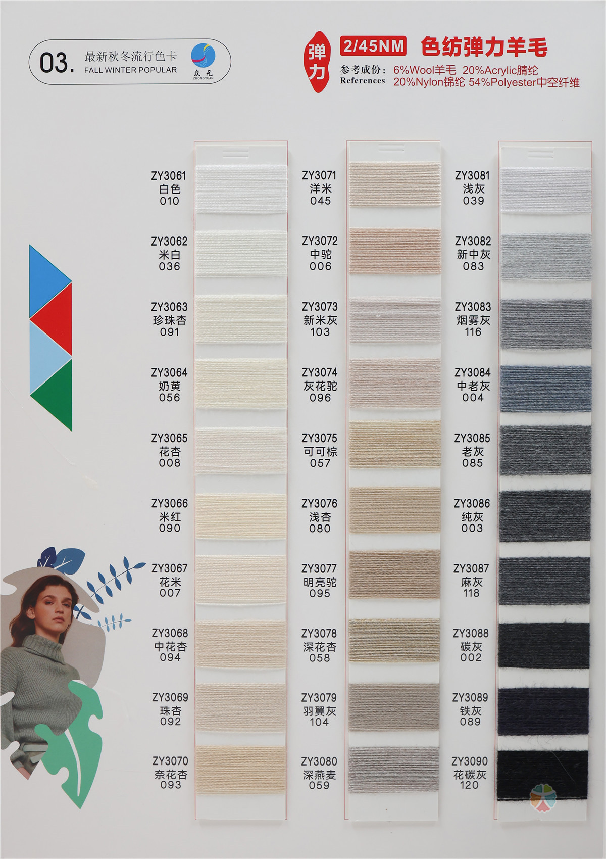 2/45NM 色纺弹力羊毛