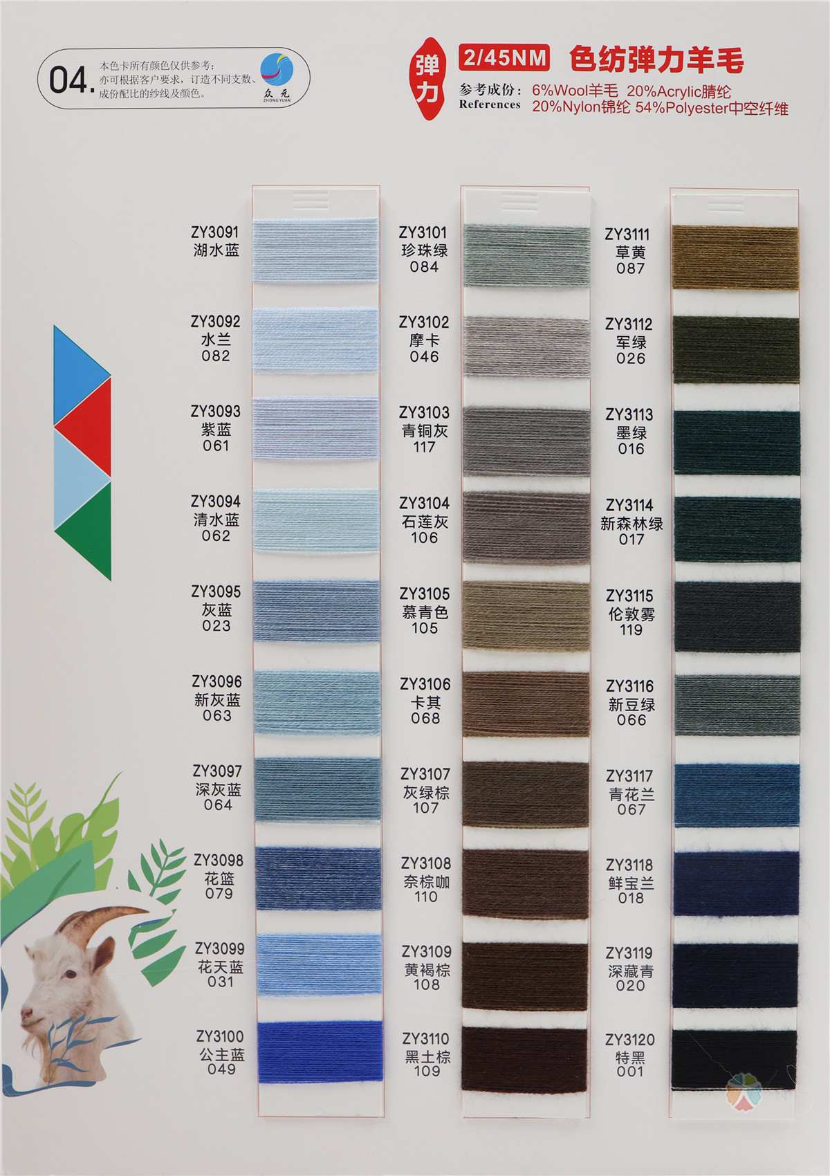 2/45NM 色纺弹力羊毛