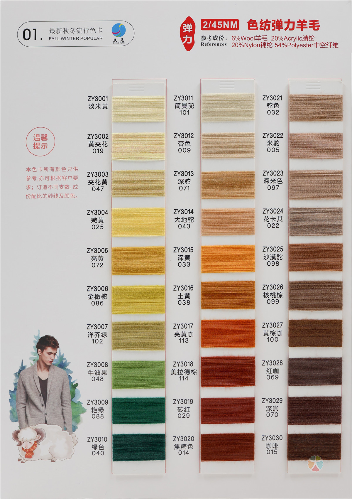 2/45NM 色纺弹力羊毛