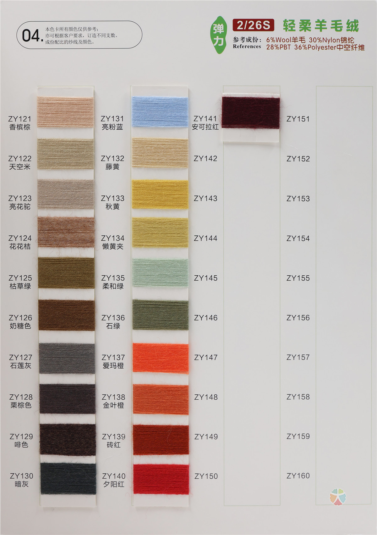 2/26S 10羊毛.轻柔羊绒