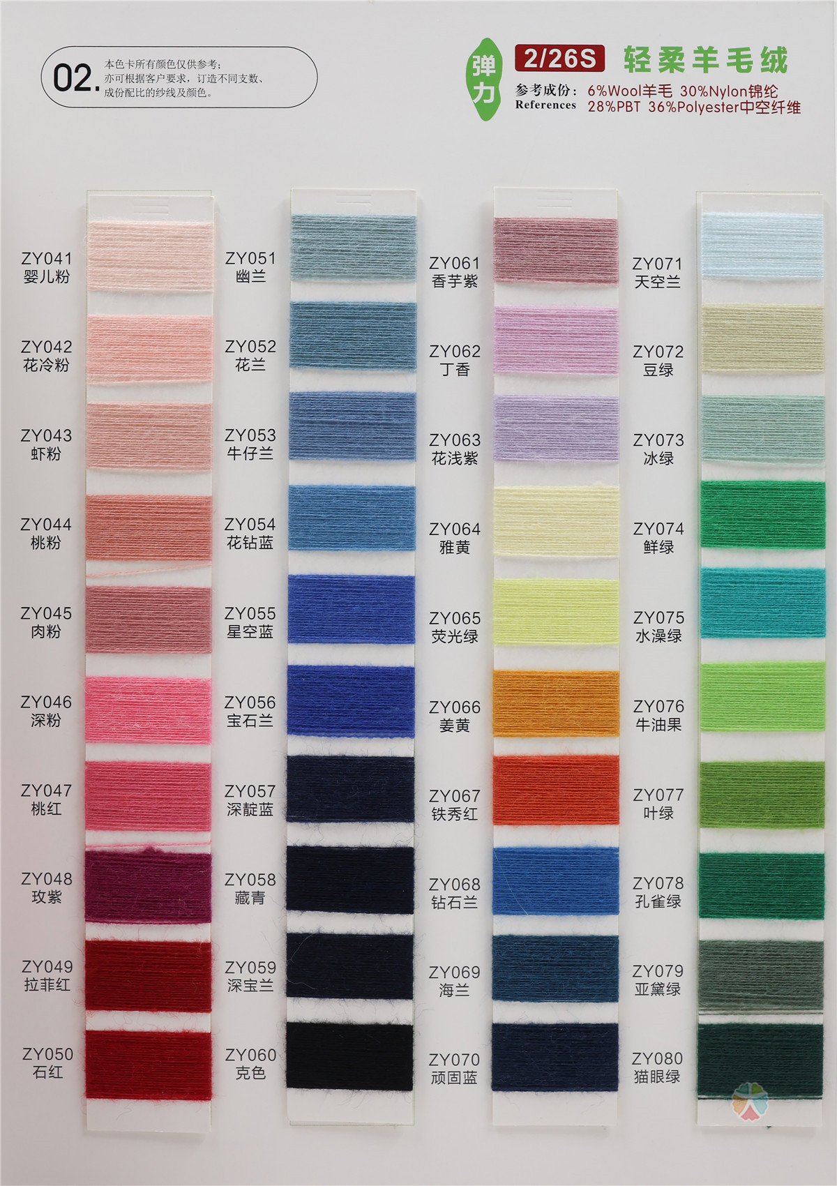 2/26S 10羊毛.轻柔羊绒