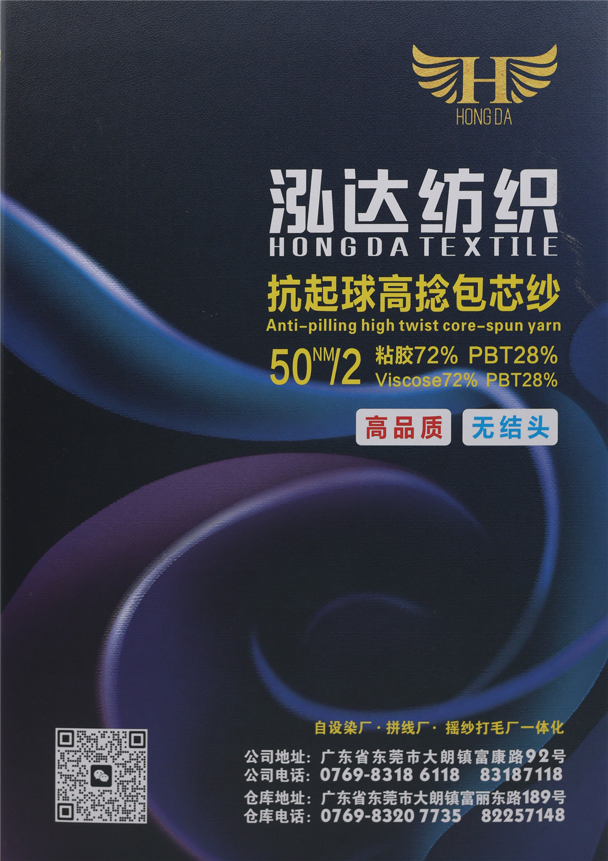50NM/2 抗起球·高捻包芯纱