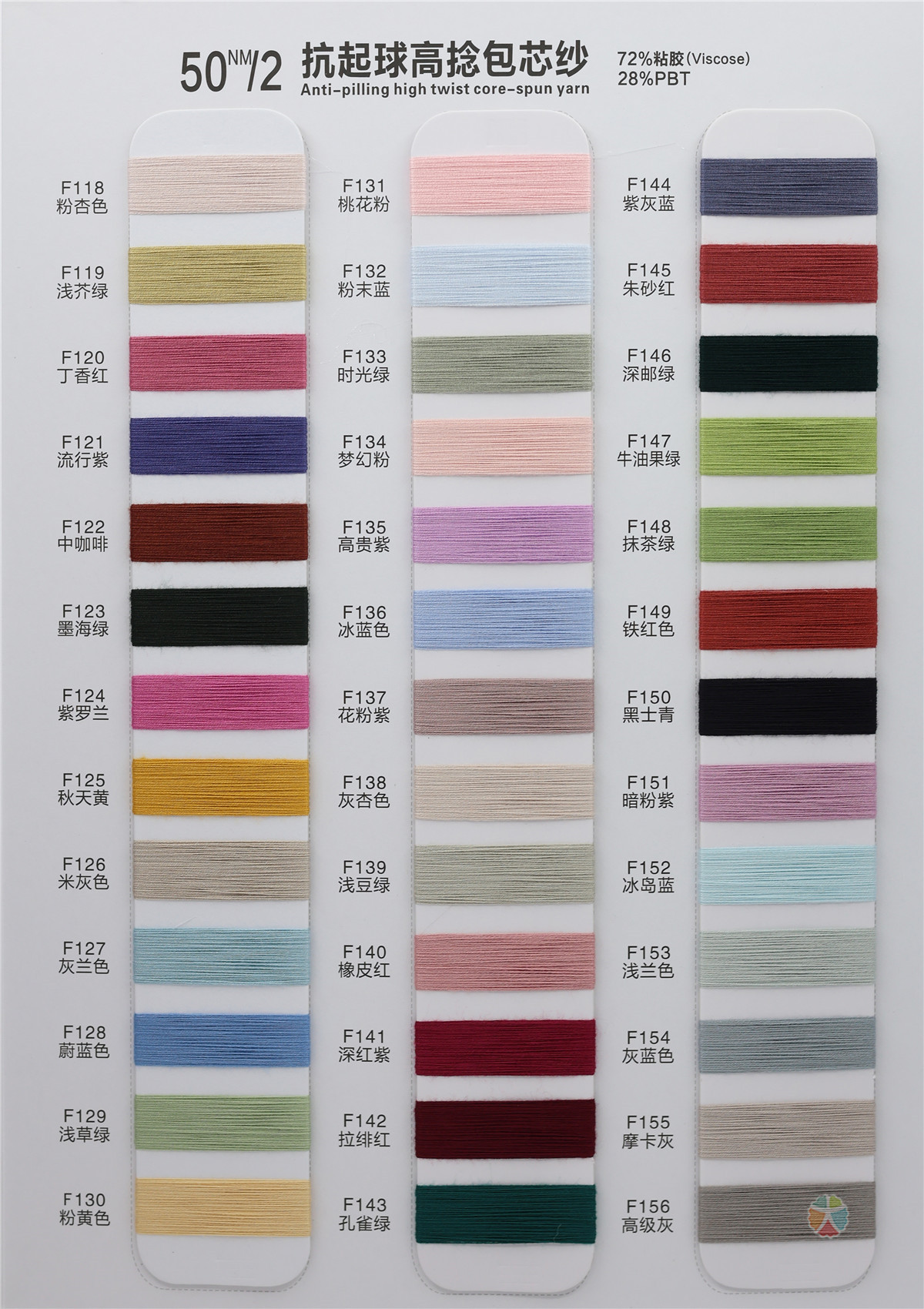50NM/2 抗起球·高捻包芯纱