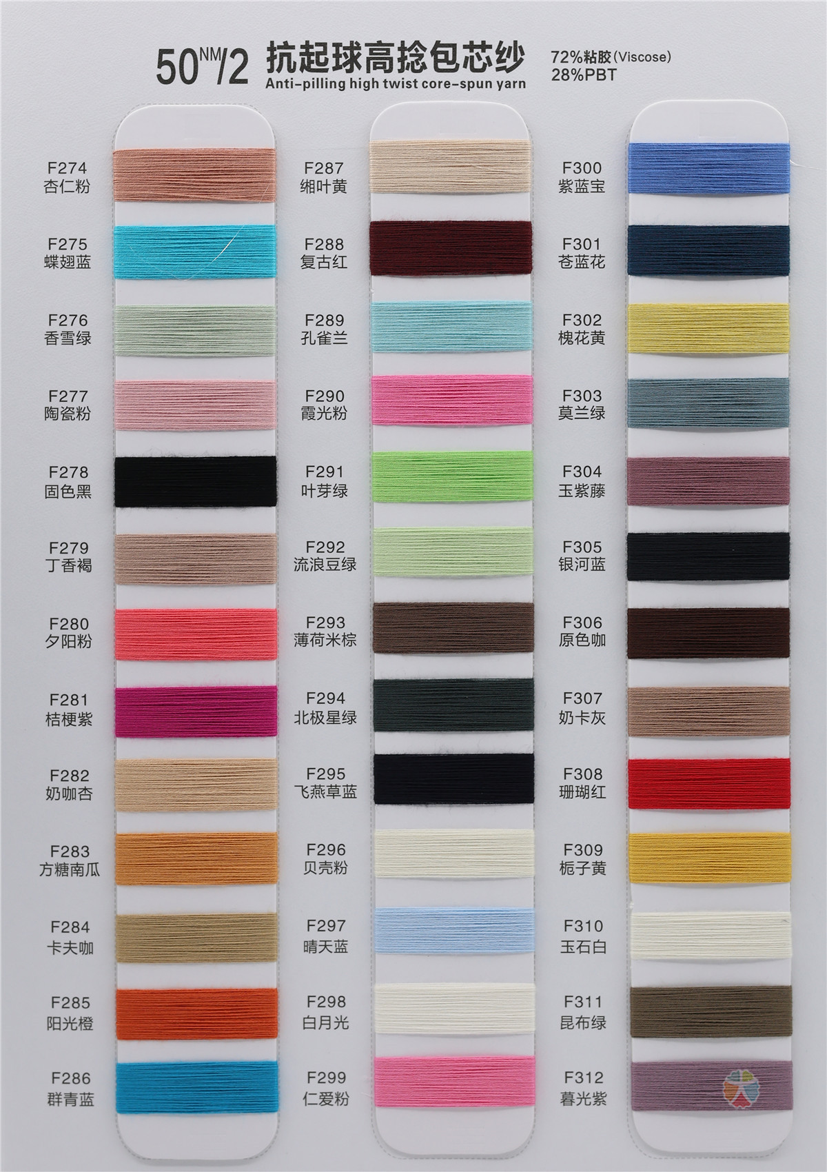 50NM/2 抗起球·高捻包芯纱
