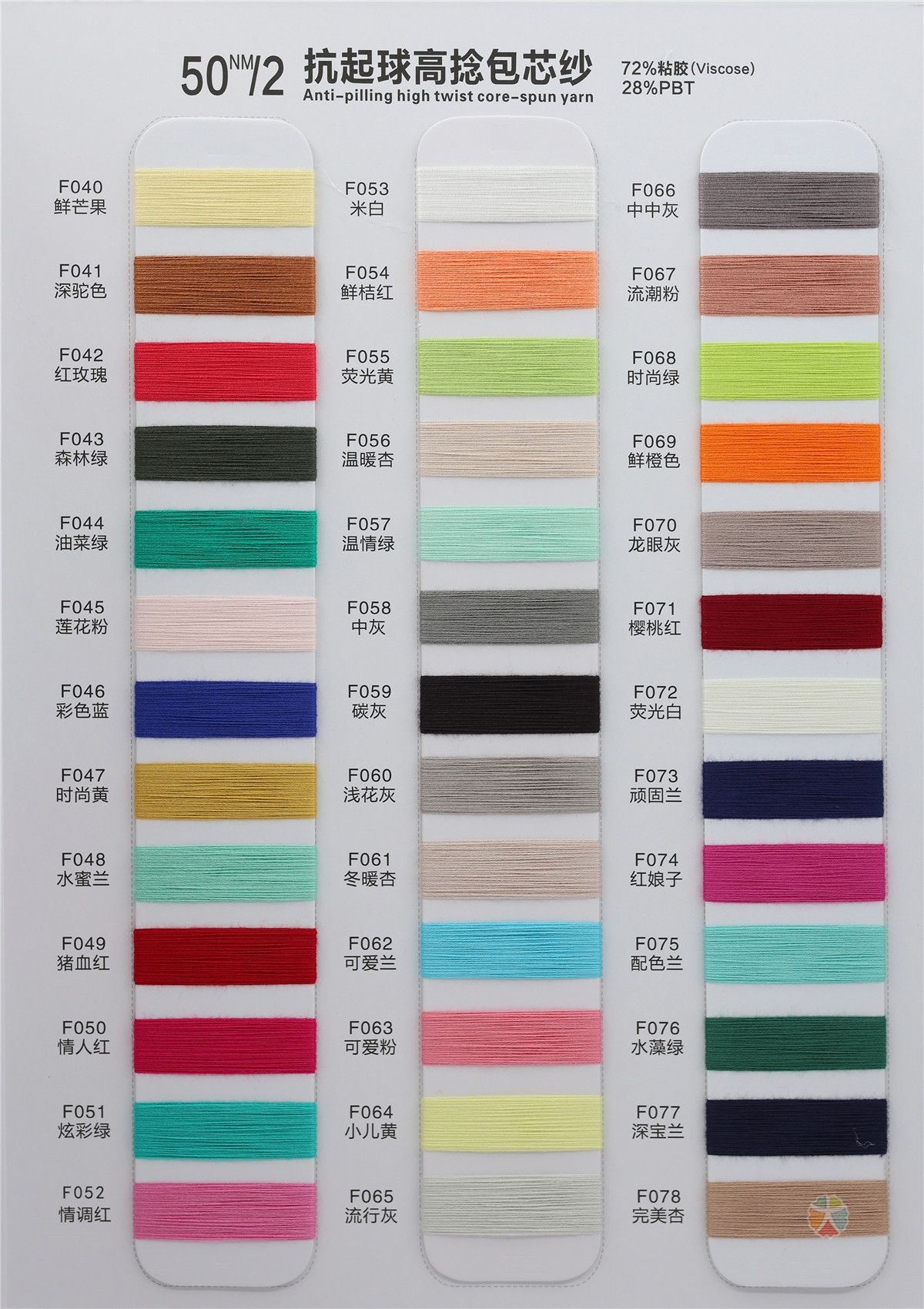50NM/2 抗起球·高捻包芯纱