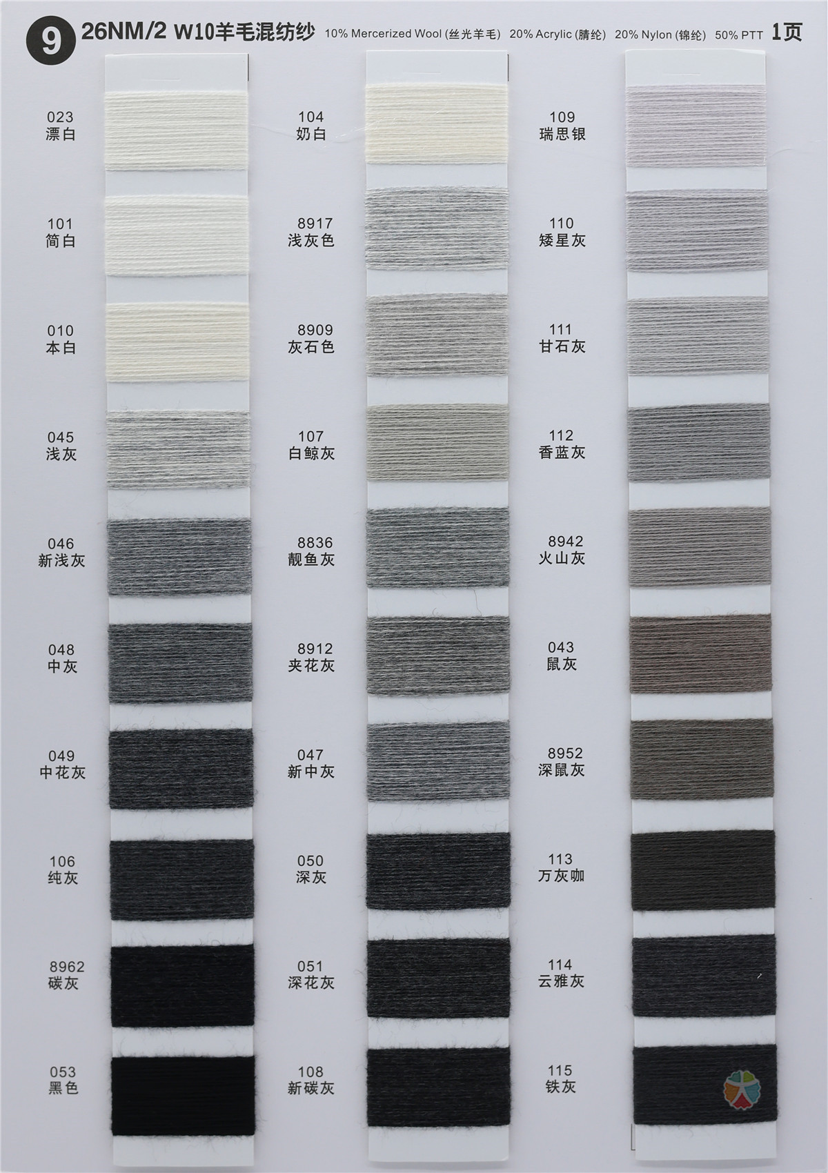 9）26NM/2 W10羊毛混纺纱