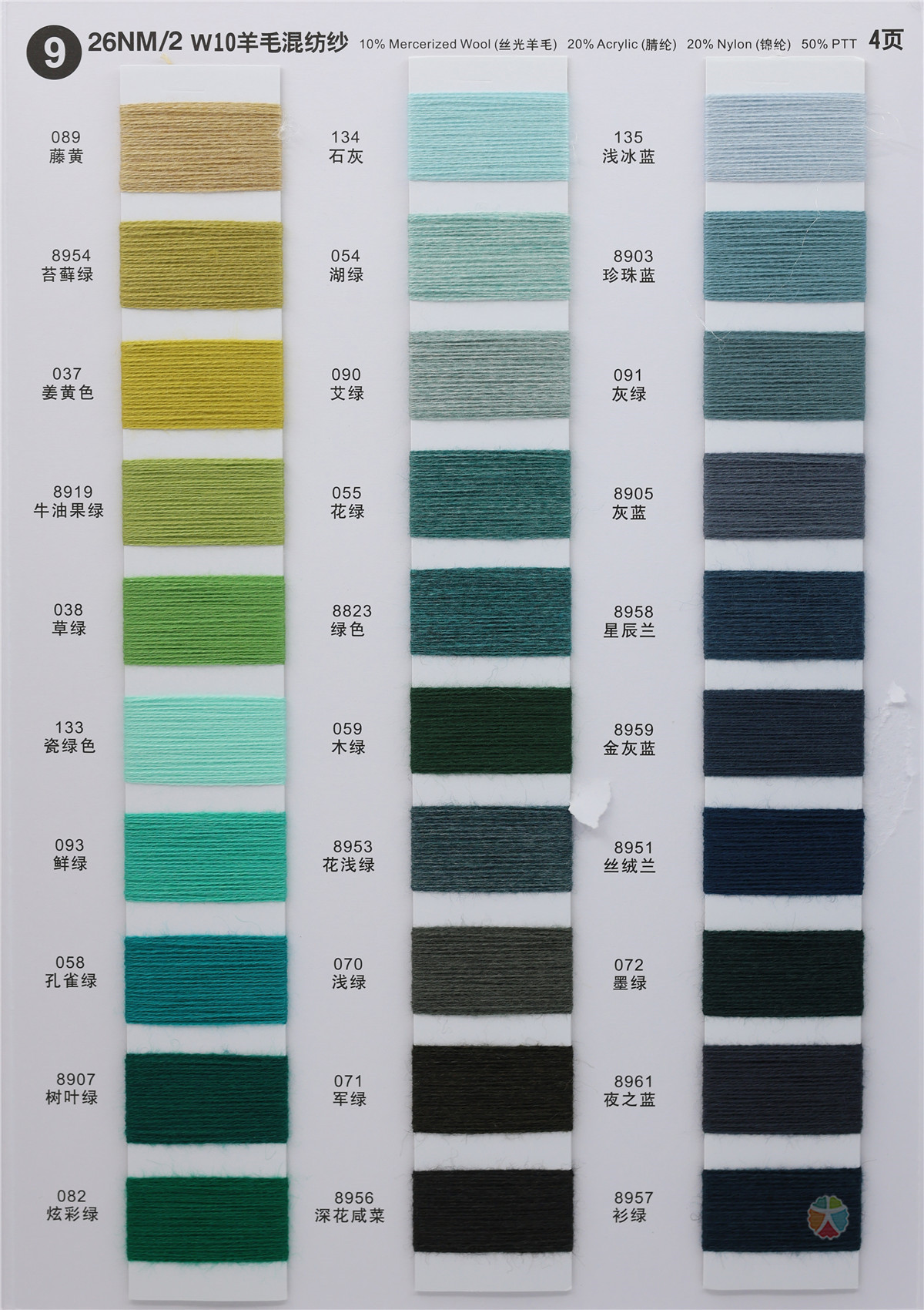 9）26NM/2 W10羊毛混纺纱