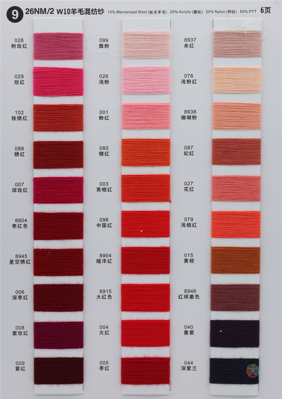 9）26NM/2 W10羊毛混纺纱
