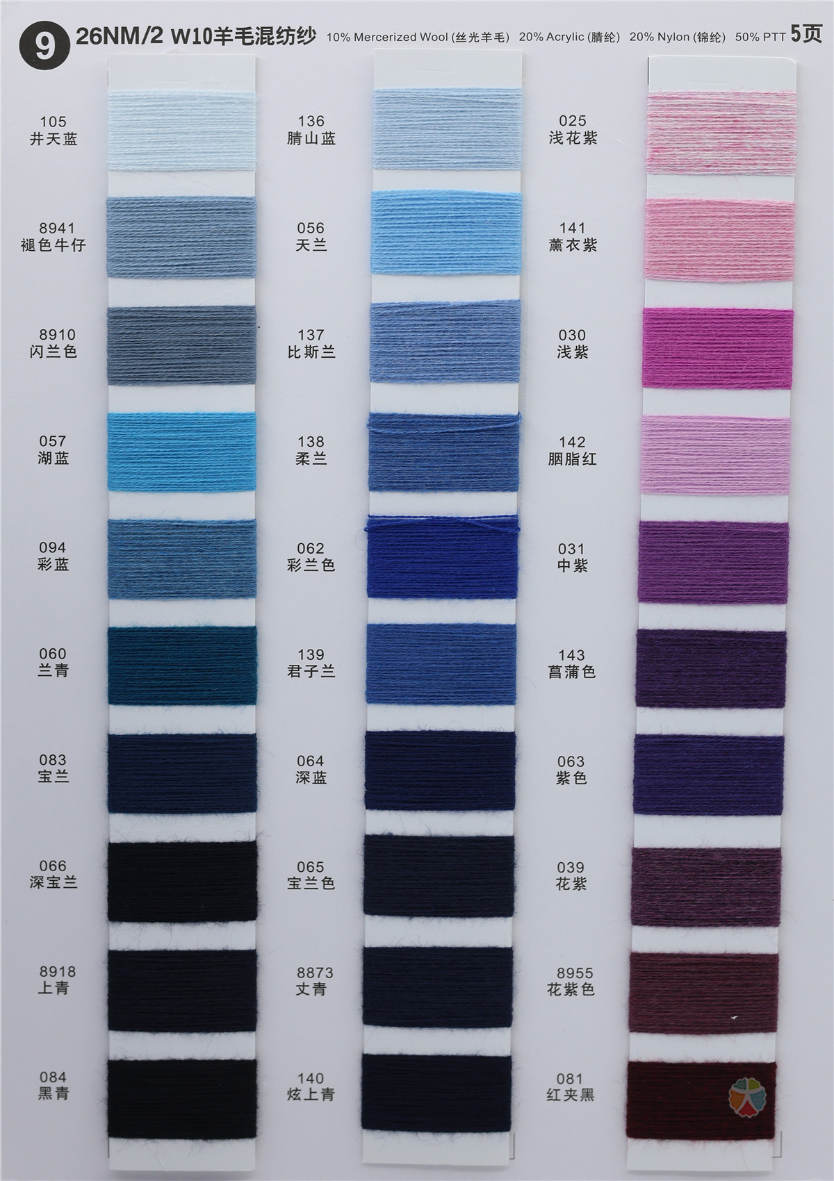 9）26NM/2 W10羊毛混纺纱