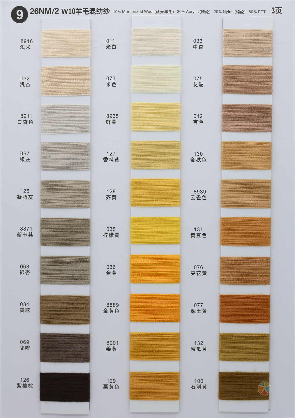 9）26NM/2 W10羊毛混纺纱
