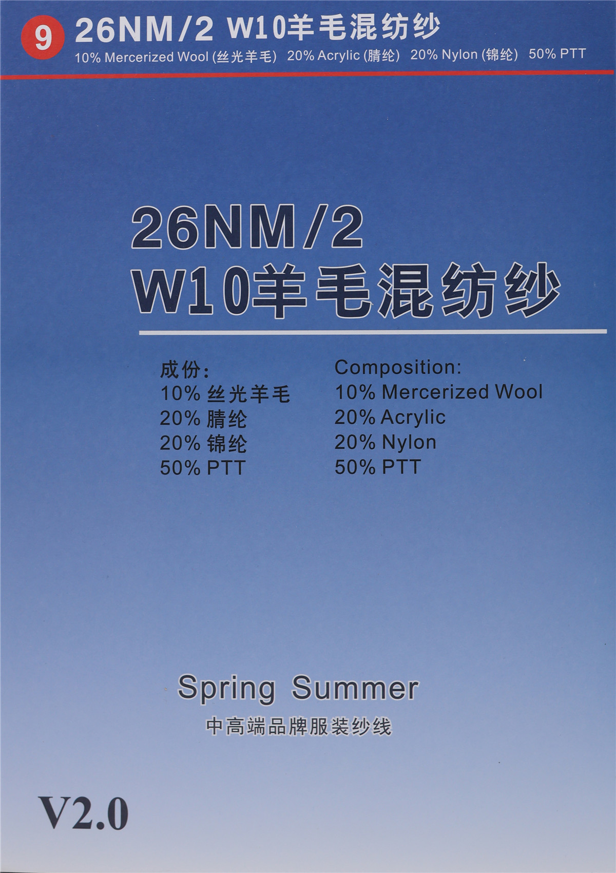 9）26NM/2 W10羊毛混纺纱