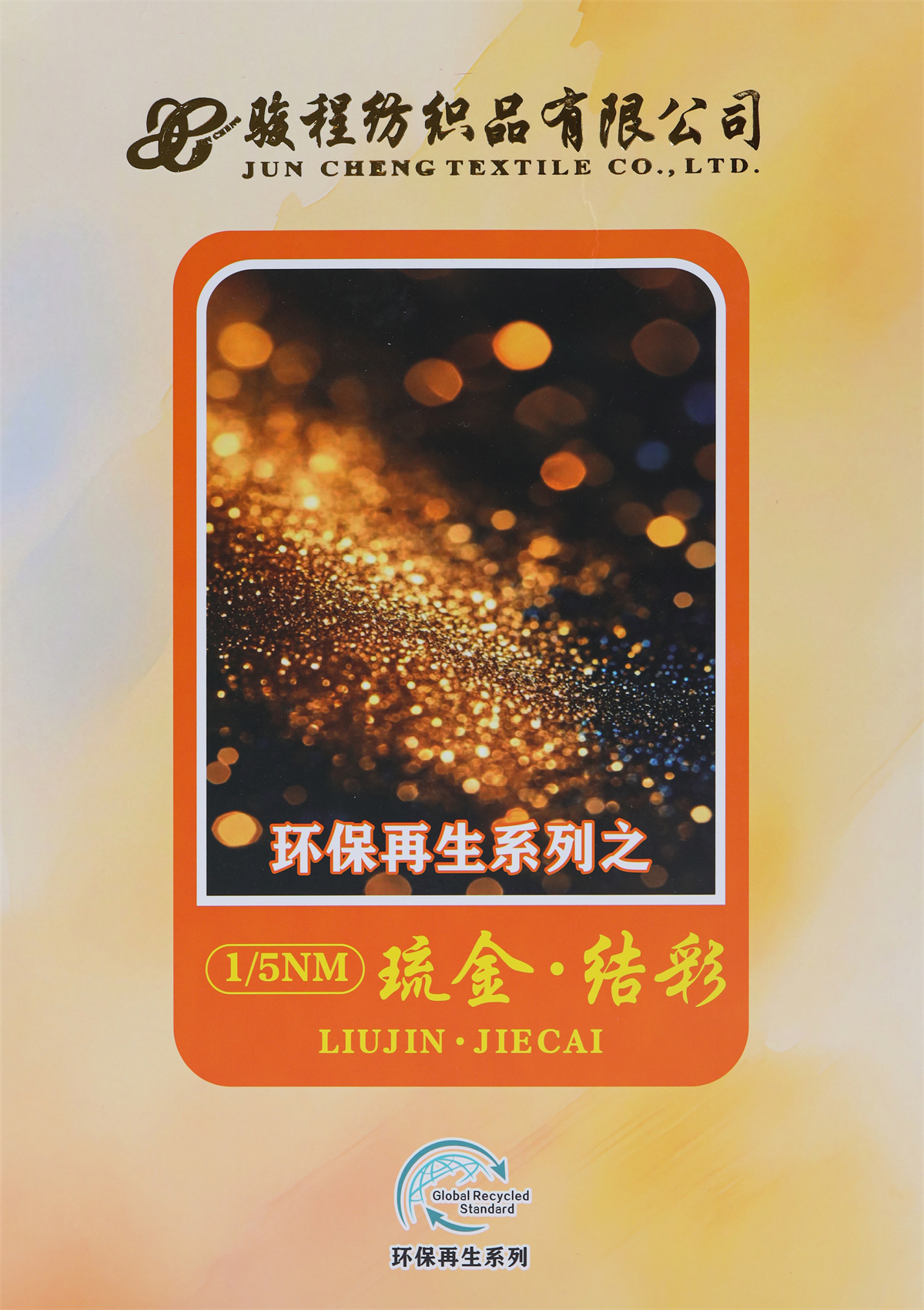 1/5NM 琉金·结彩
