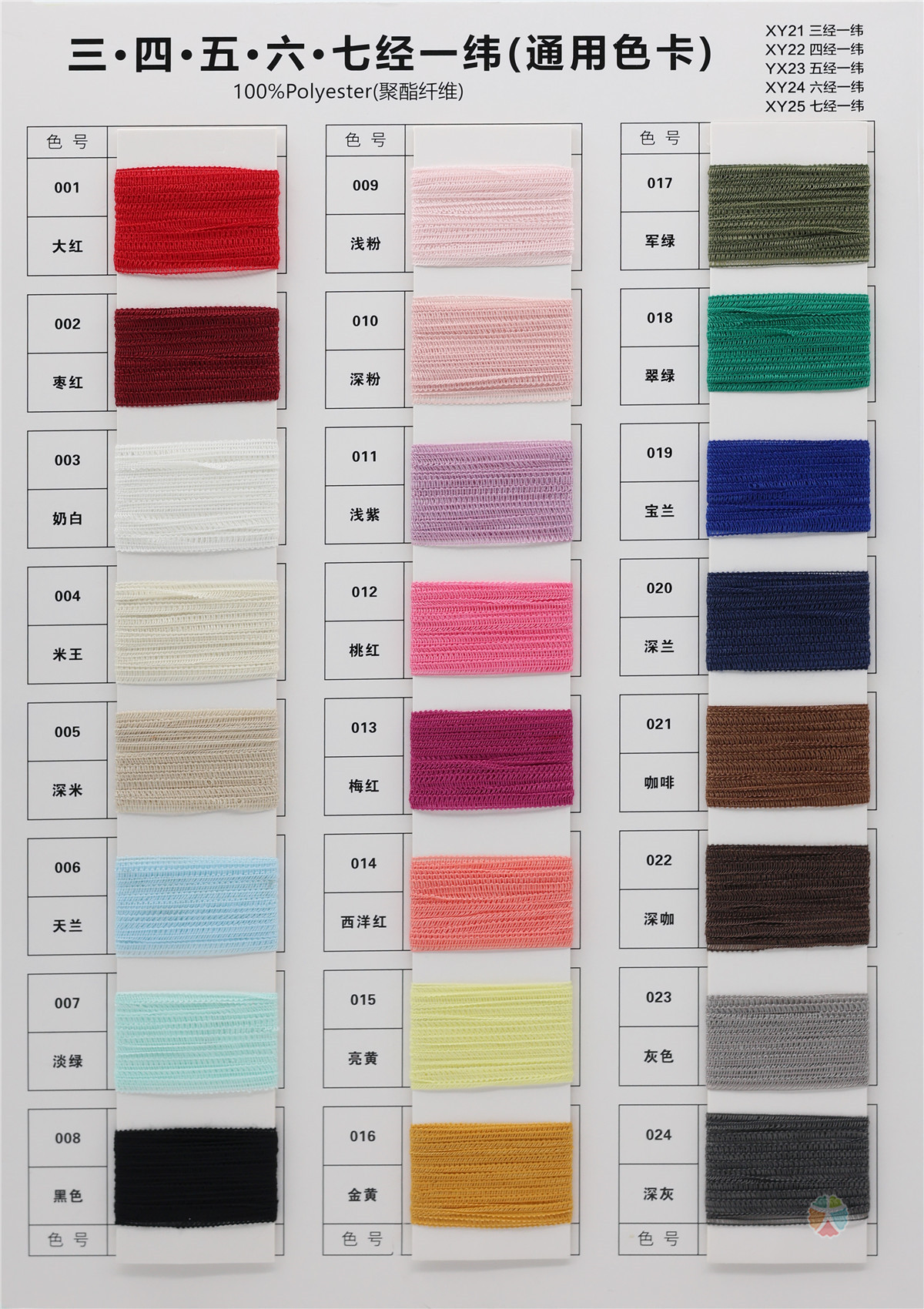 三经一纬·四经一纬·五经一纬·六经一纬 七经一纬（通用色卡）