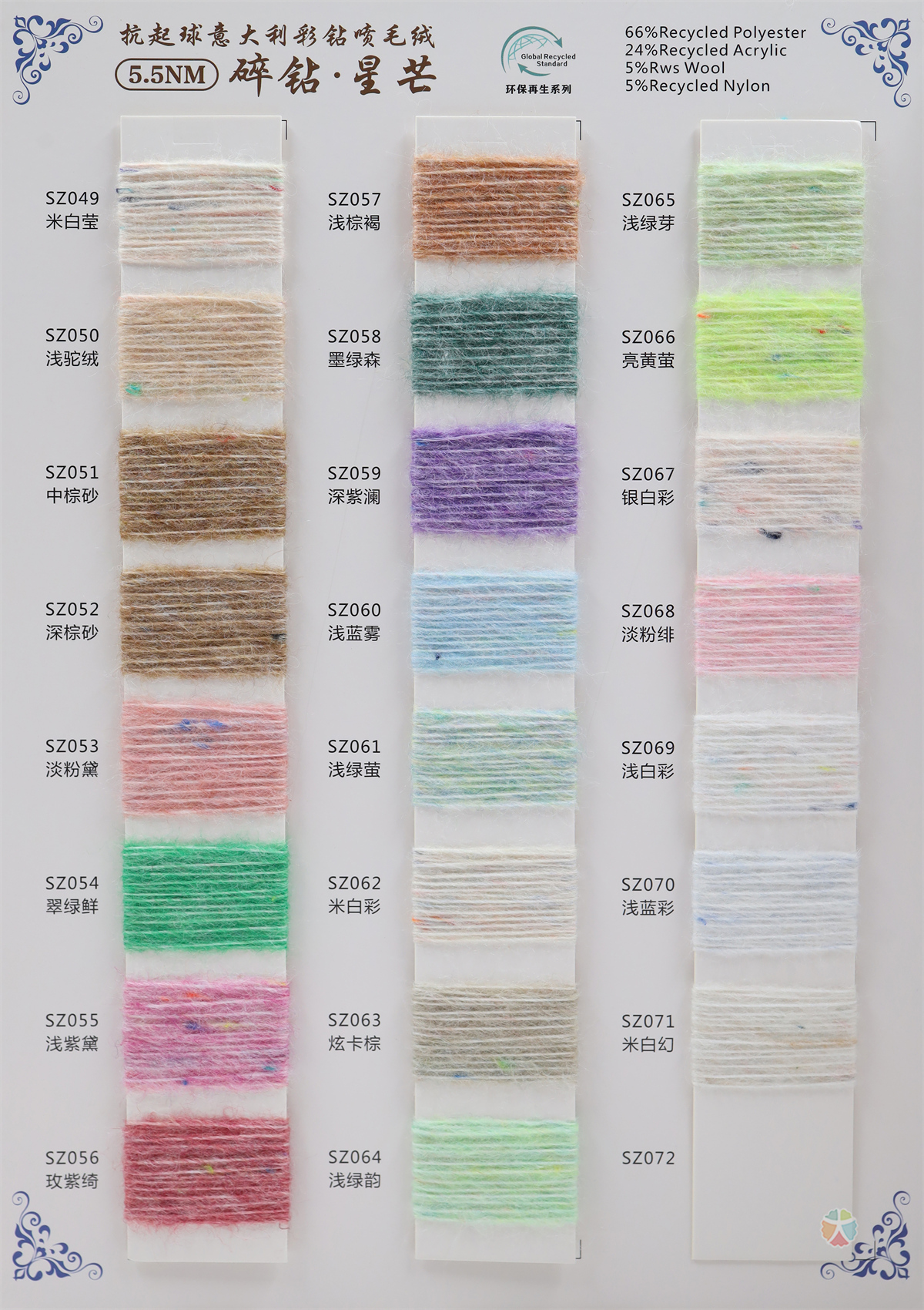 5.5NM 碎钻·星芒