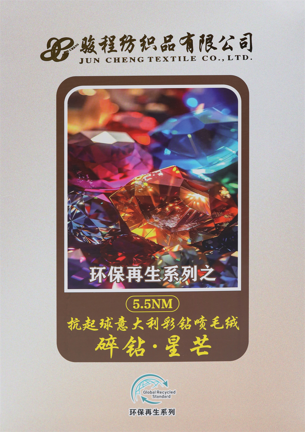 5.5NM 碎钻·星芒