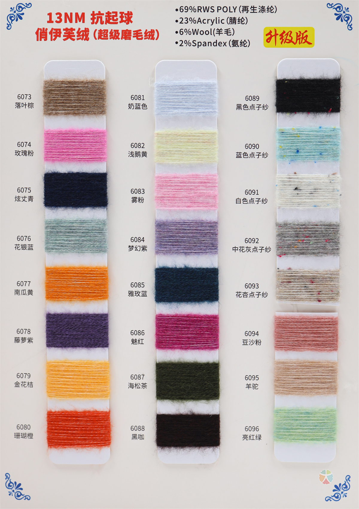 13NM 俏伊芙绒（超级磨毛纱）